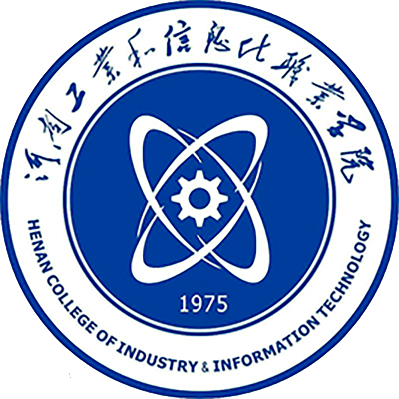 河南工业和信息化职业学院